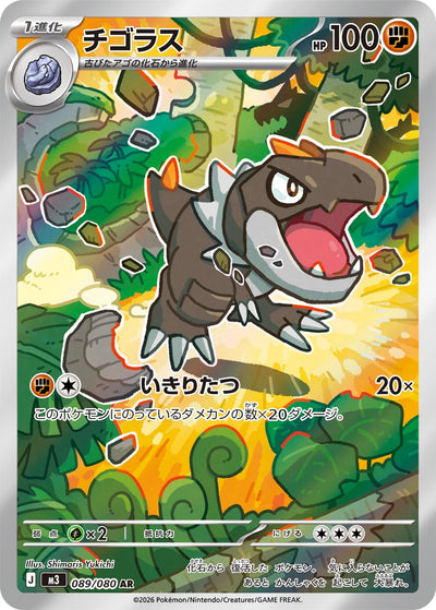 Balgoras 089/080 Nihil Zero Pokémon Karte
