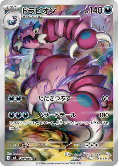 Piondragi 090/080 Nihil Zero Pokémon Karte
