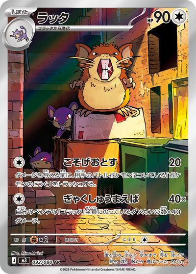 Rattikarl 092/080 Nihil Zero Pokémon Karte