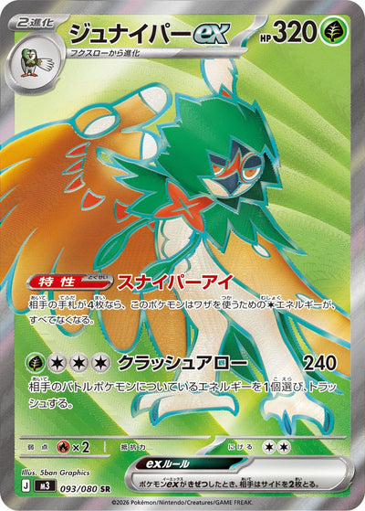 Silvarro ex 093/080 Nihil Zero Pokémon Karte