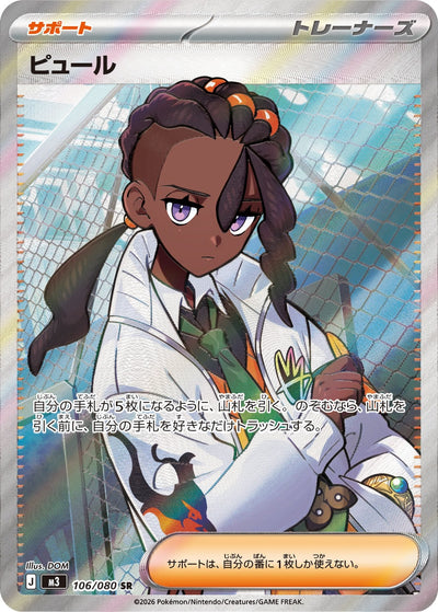 Kaylen 106/080 Nihil Zero Pokémon Karte