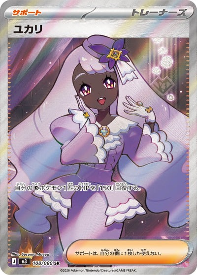 Violette 108/080 Nihil Zero Pokémon Karte