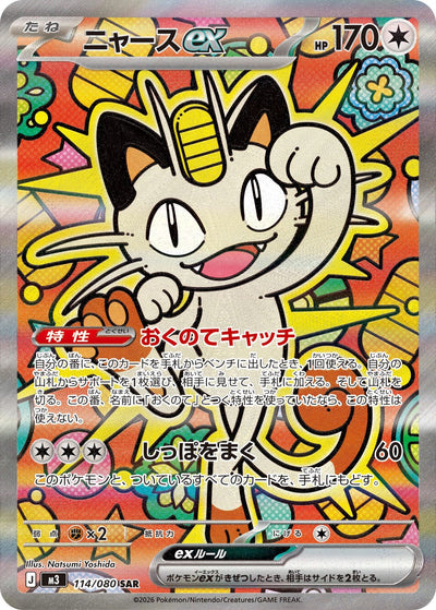 Mauzi ex 114/080 Nihil Zero Pokémon Karte