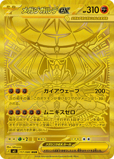 Mega-Zygarde ex 117/080 Nihil Zero Pokémon Karte