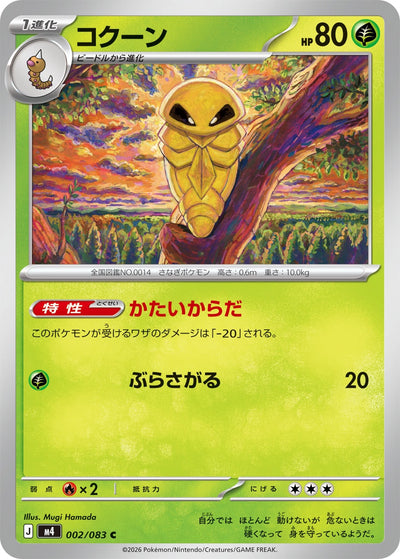 Kokuna 002/083 Ninja Spinner Pokémon Karte