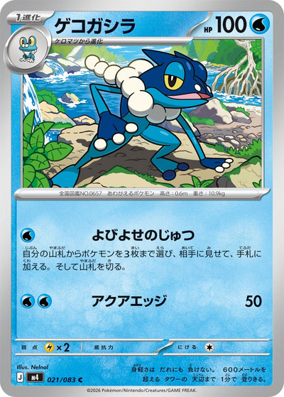 Amphizel 021/083 Ninja Spinner Pokémon Karte