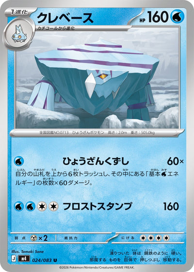 Arktilas 024/083 Ninja Spinner Pokémon Karte