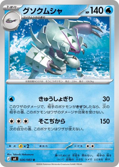 Tectass 026/083 Ninja Spinner Pokémon Karte