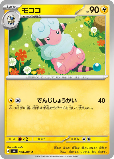 Waaty 028/083 Ninja Spinner Pokémon Karte