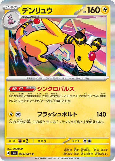 Ampharos 029/083 Ninja Spinner Pokémon Karte
