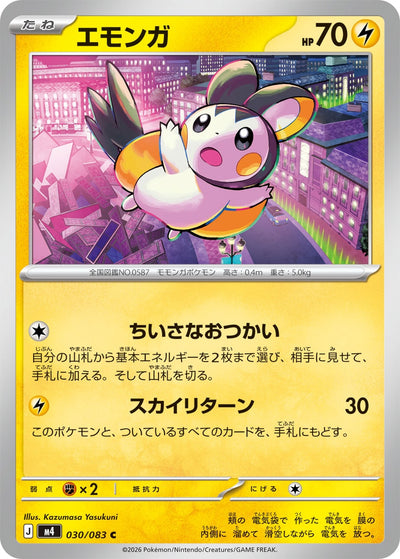 Emolga 030/083 Ninja Spinner Pokémon Karte