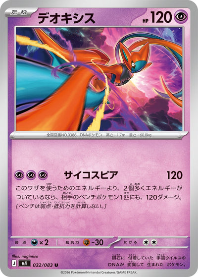 Deoxys 032/083 Ninja Spinner Pokémon Karte