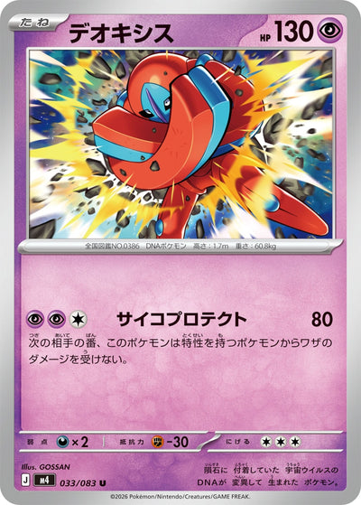 Deoxys 033/083 Ninja Spinner Pokémon Karte