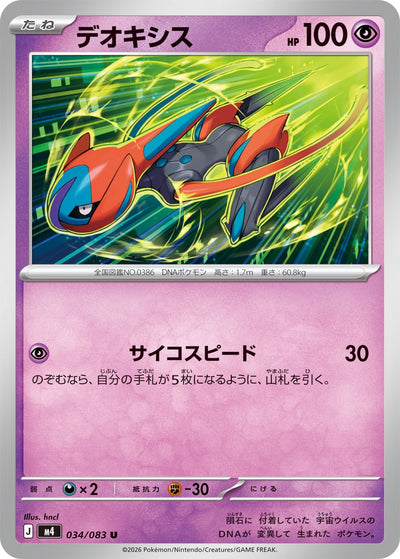 Deoxys 034/083 Ninja Spinner Pokémon Karte