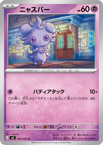 Psiau 036/083 Ninja Spinner Pokémon Karte