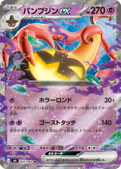Pumpdjinn ex 041/083 Ninja Spinner Pokémon Karte