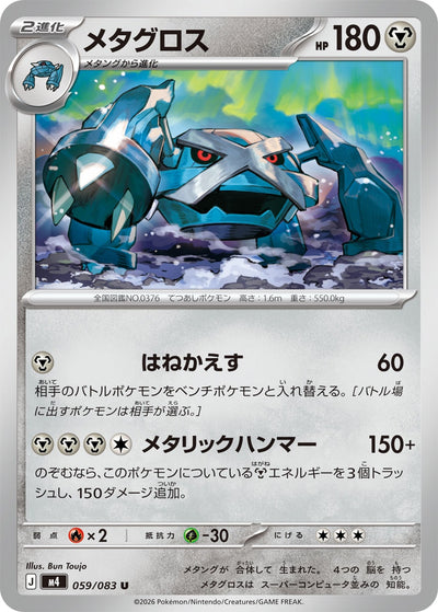 Metagross 059/083 Ninja Spinner Pokémon Karte