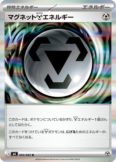 Magnetische Metal-Energie 083/083 Ninja Spinner Pokémon Karte