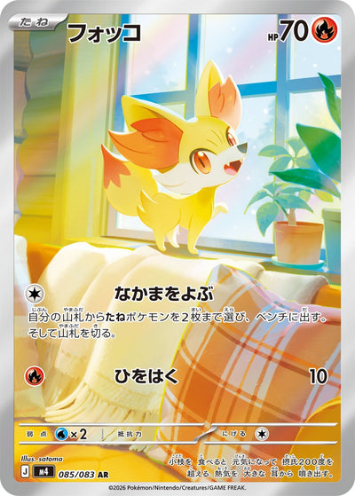 Fynx 085/083 Ninja Spinner Pokémon Karte