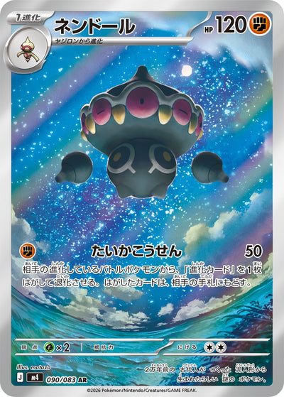 Lepumentas 090/083 Ninja Spinner Pokémon Karte
