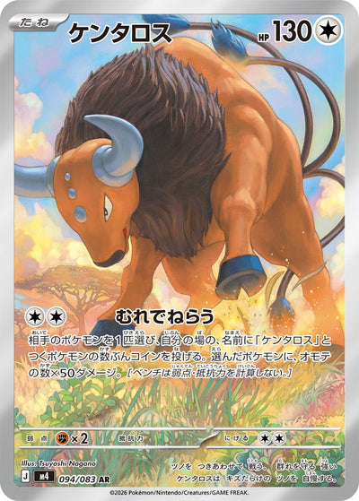 Tauros 094/083 Ninja Spinner Pokémon Karte