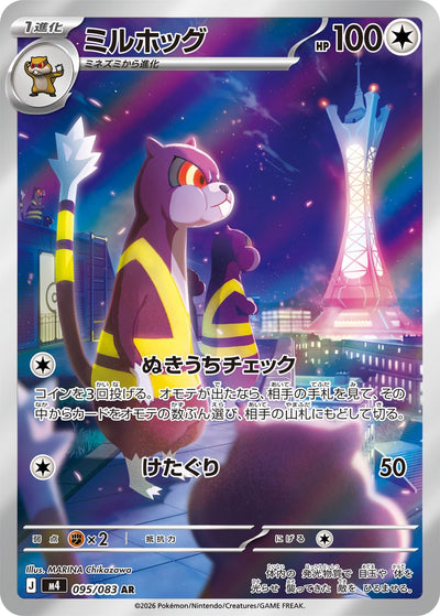 Kukmarda 095/083 Ninja Spinner Pokémon Karte