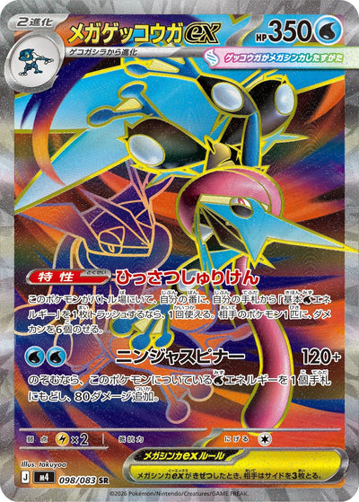 Mega-Quajutsu ex 098/083 Ninja Spinner Pokémon Karte
