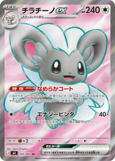 Chillabell ex 103/083 Ninja Spinner Pokémon Karte