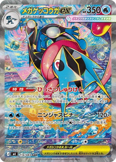 Mega-Quajutsu ex 114/083 Ninja Spinner Pokémon Karte