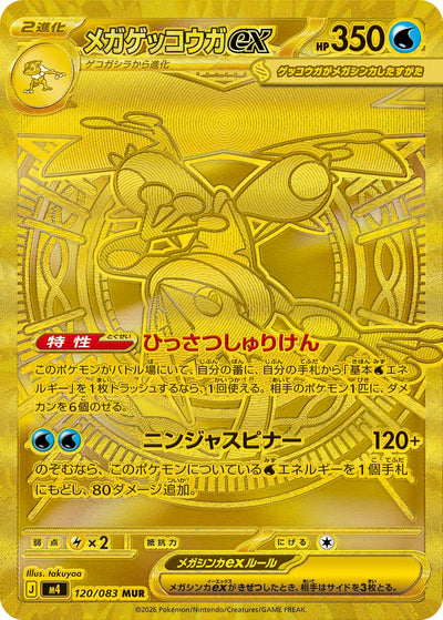 Mega-Quajutsu ex 120/083 Ninja Spinner Pokémon Karte