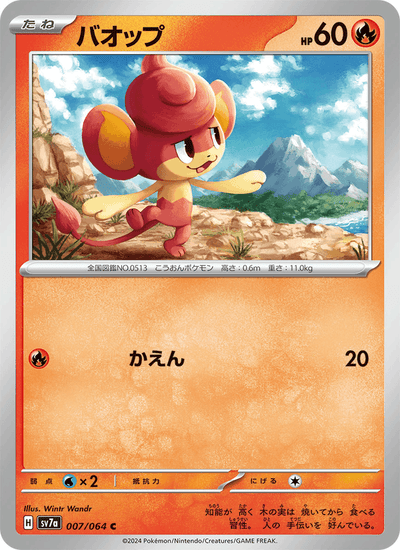 Grillmak 007/064 Paradise Dragona Pokémon Karte