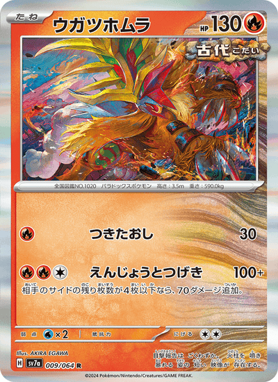 Keilflamme 009/064 Paradise Dragona Pokémon Karte