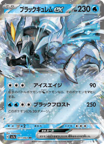 Schwarzes Kyurem-ex 011/064 Paradise Dragona Pokémon Karte
