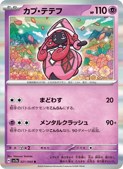 Kapu-Fala 021/064 Paradise Dragona Pokémon Karte