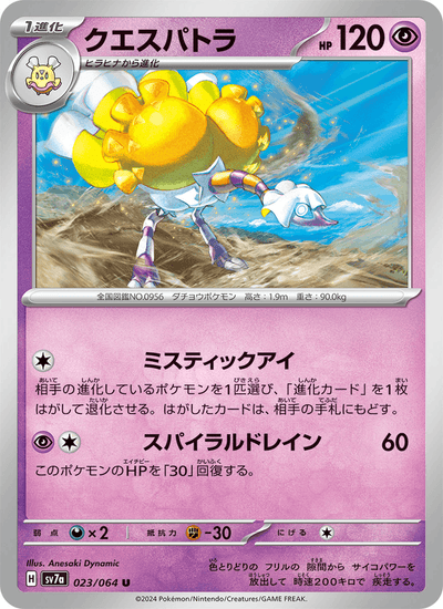 Psiopatra 023/064 Paradise Dragona Pokémon Karte