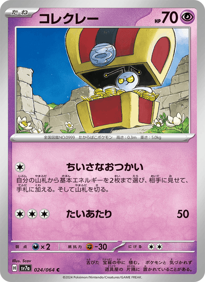 Gierspenst 024/064 Paradise Dragona Pokémon Karte