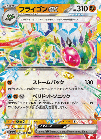 Libelldra-ex 027/064 Paradise Dragona Pokémon Karte
