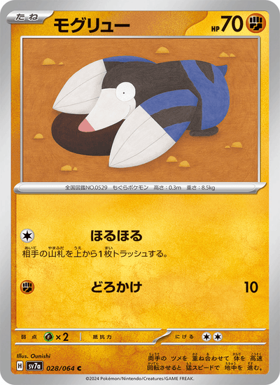 Rotomurf 028/064 Paradise Dragona Pokémon Karte