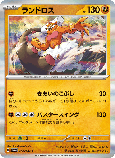 Demeteros 030/064 Paradise Dragona Pokémon Karte