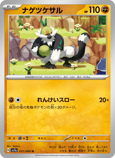 Quartermak 031/064 Paradise Dragona Pokémon Karte