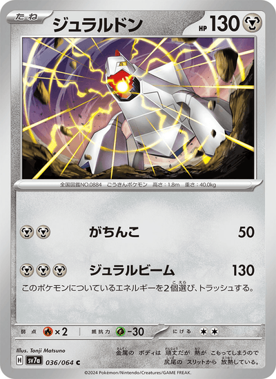 Duraludon 036/064 Paradise Dragona Pokémon Karte