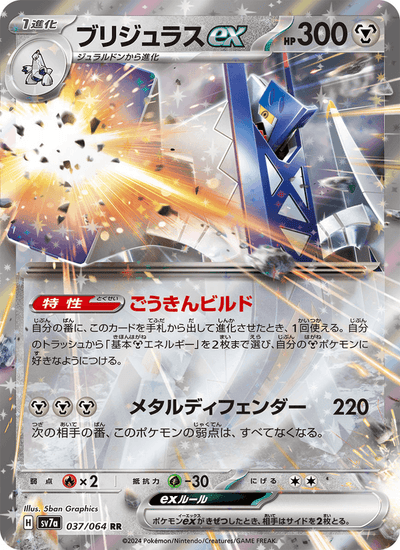 Briduradon-ex 037/064 Paradise Dragona Pokémon Karte