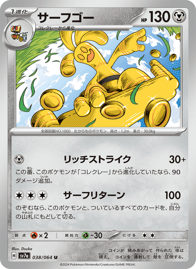 Monetigo 038/064 Paradise Dragona Pokémon Karte