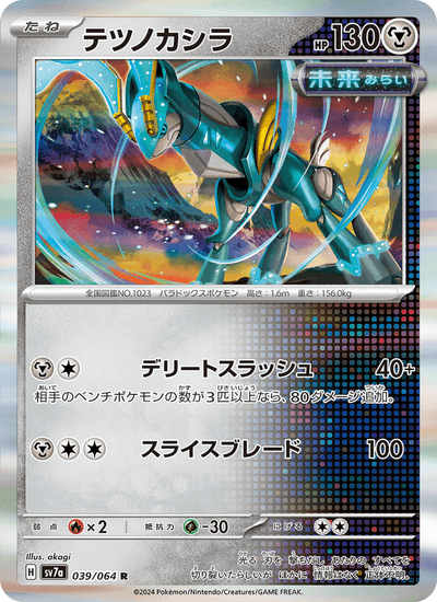 Eisenhaupt 039/064 Paradise Dragona Pokémon Karte