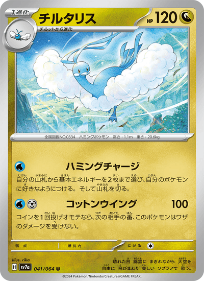 Altaria 041/064 Paradise Dragona Pokémon Karte
