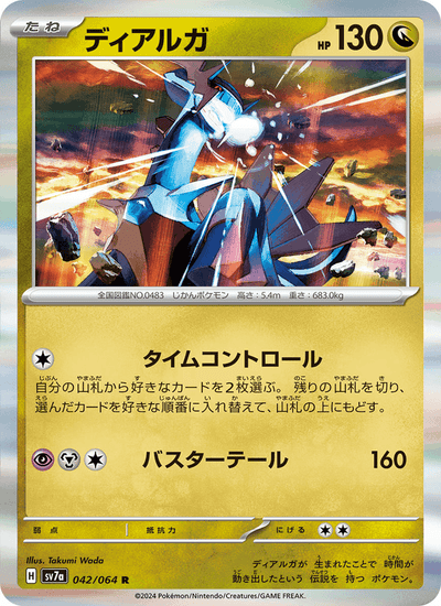 Dialga 042/064 Paradise Dragona Pokémon Karte