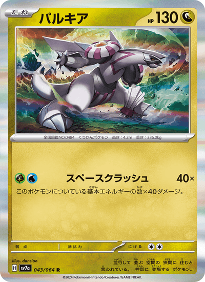 Palkia 043/064 Paradise Dragona Pokémon Karte