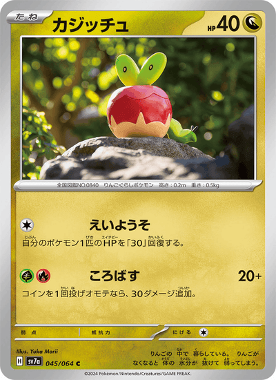 Knapfel 045/064 Paradise Dragona Pokémon Karte