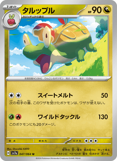 Schlapfel 047/064 Paradise Dragona Pokémon Karte