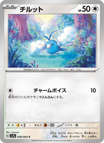 Wablu 048/064 Paradise Dragona Pokémon Karte